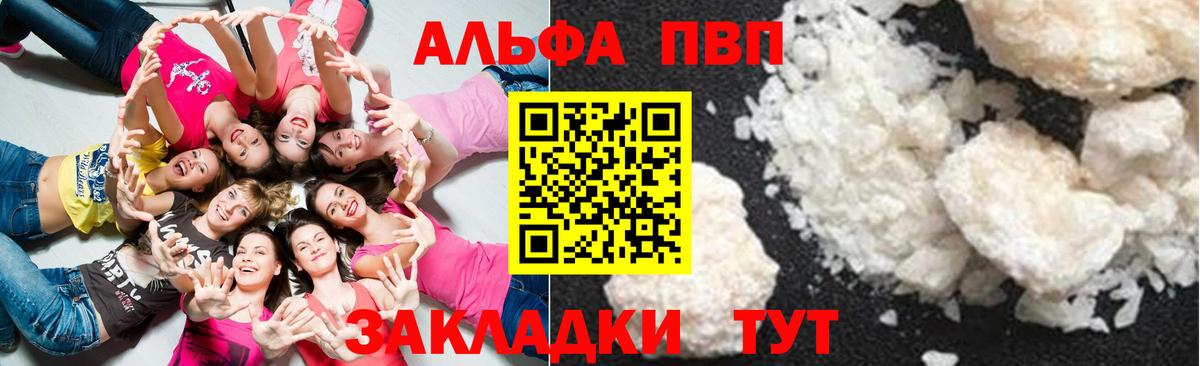 Алексеевка  A PVP Crystall  А ПВП VHQ  A PVP  APVP Crystall  Вход с VPN 