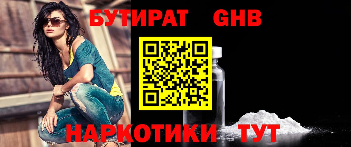 БУТИРАТ жидкий экстази  Вход с VPN  Бутират  Алексеевка 
