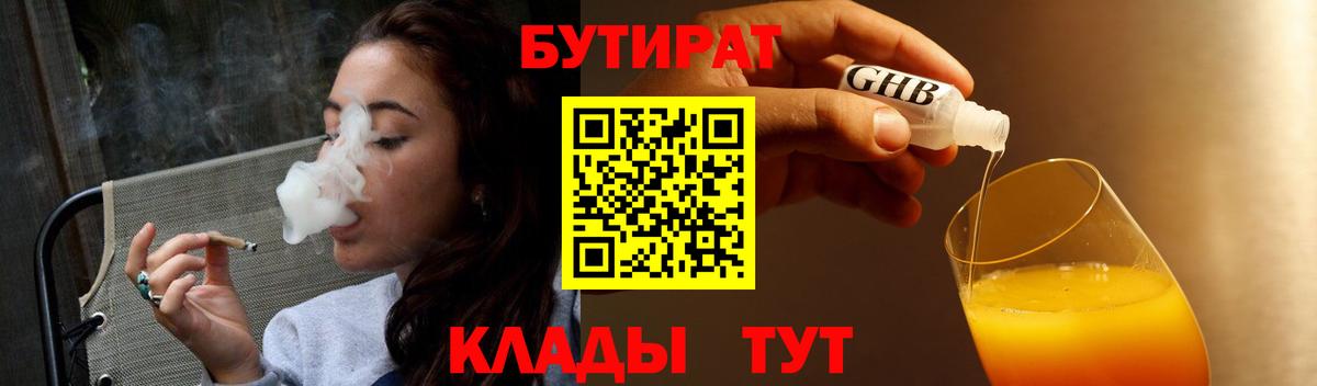 Бутират 1.4BDO Алексеевка