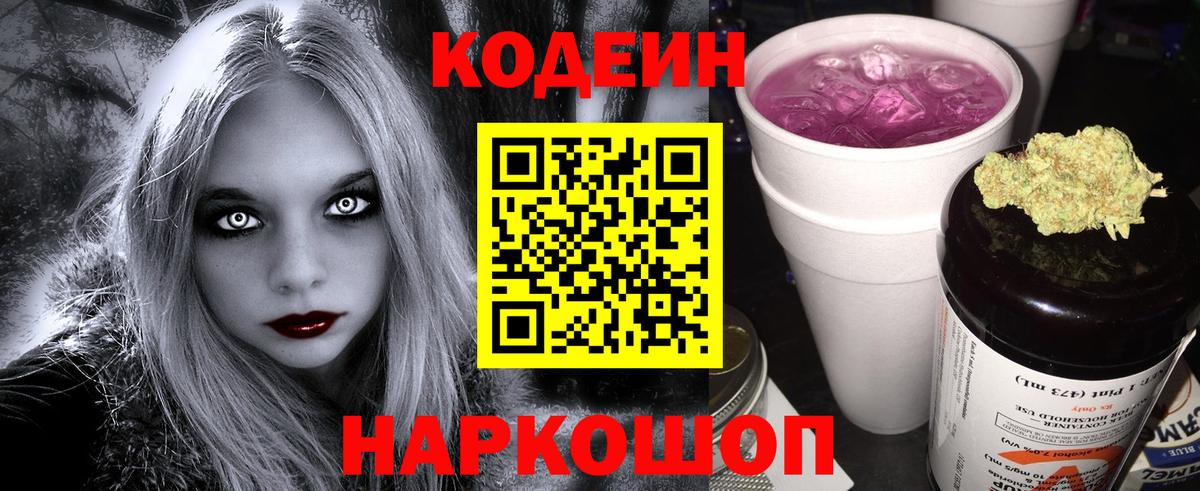 Кодеиновый сироп Lean напиток Lean (лин)  Вход с VPN  Codein напиток Lean (лин)  Алексеевка 