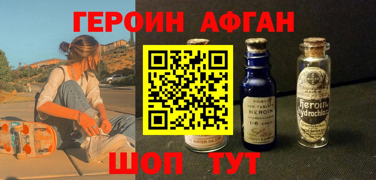 ГЕРОИН хмурый Алексеевка